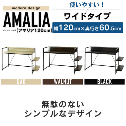 【幅120】棚付きパソコンデスク  アマリア120