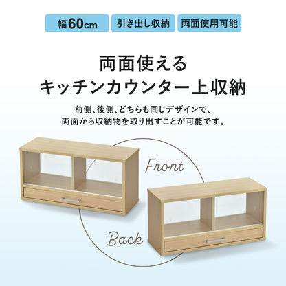 【幅60】 キッチン上収納 エイミー