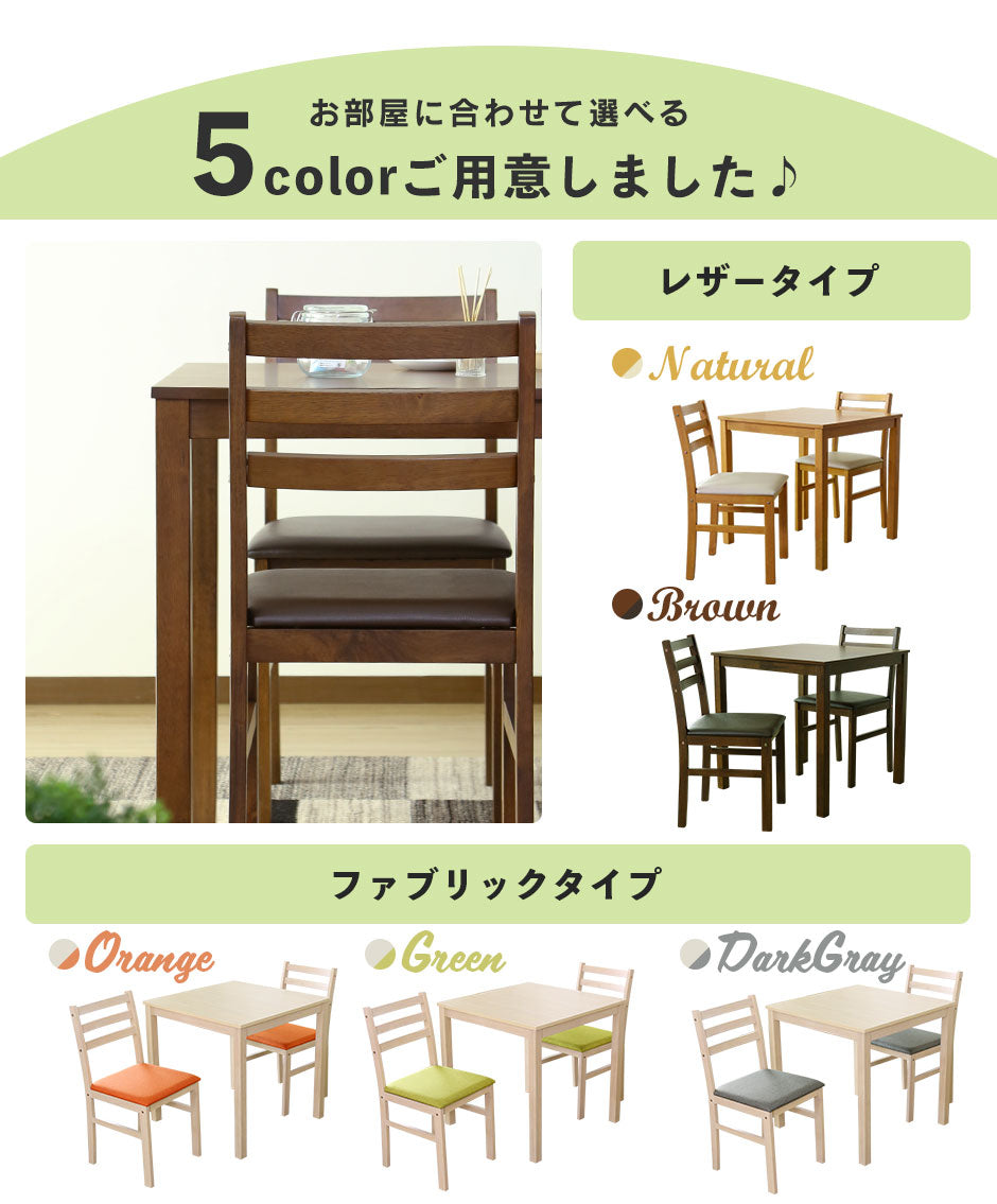 【2人用】ダイニングテーブル3点セット　アンドリア3点