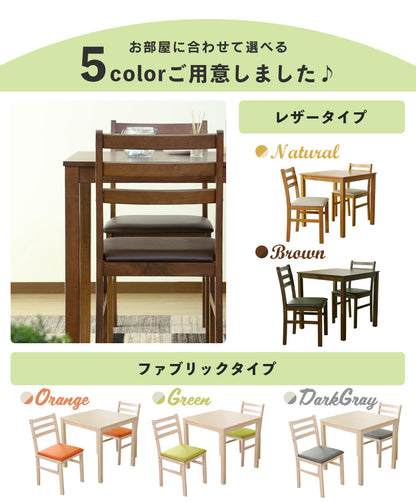 【2人用】ダイニングテーブル3点セット　アンドリア3点