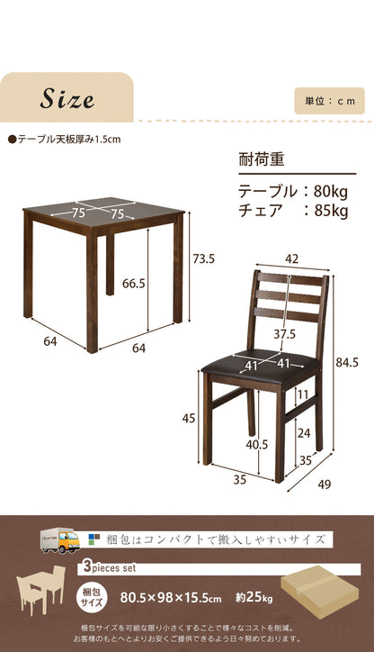 【2人用】ダイニングテーブル3点セット　アンドリア3点