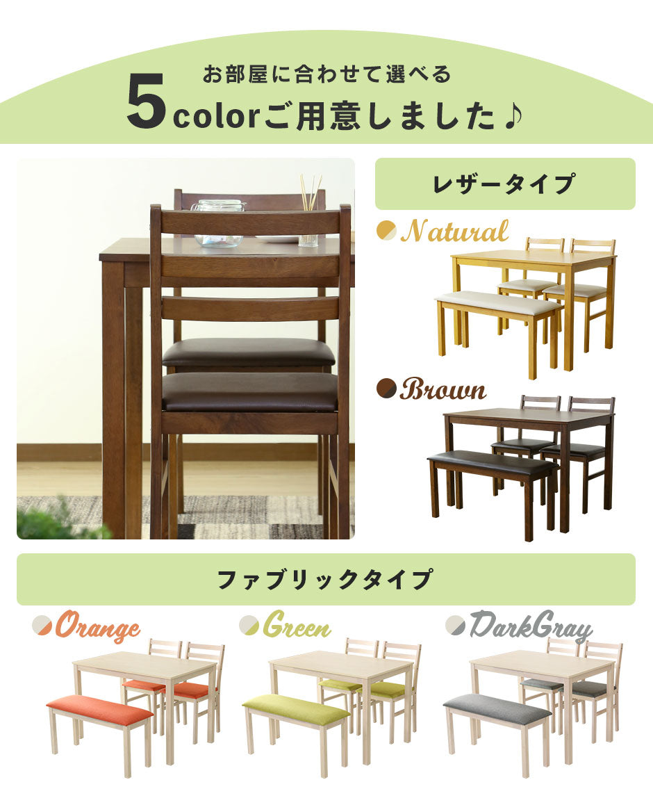 ダイニング4点セット アンドリア
