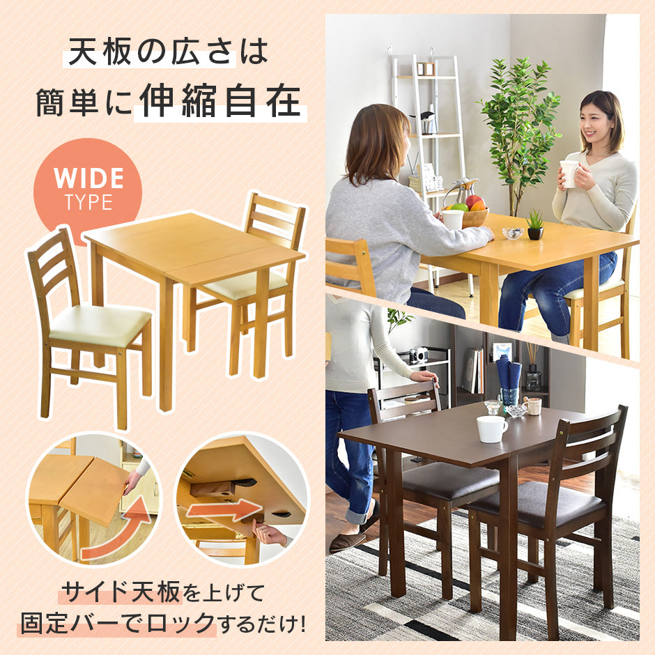 ダイニングテーブル3点セット 伸縮式 ダイニングテーブルセット アンドリア・バタフライ3点セット