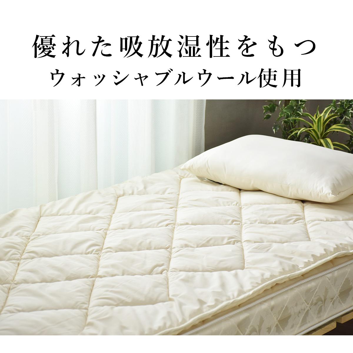 【シングル】羊毛混敷パッド｜ウォッシャブルウール