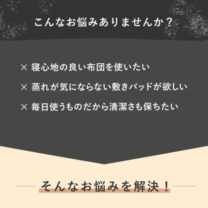 【シングル】羊毛混敷パッド｜ウォッシャブルウール