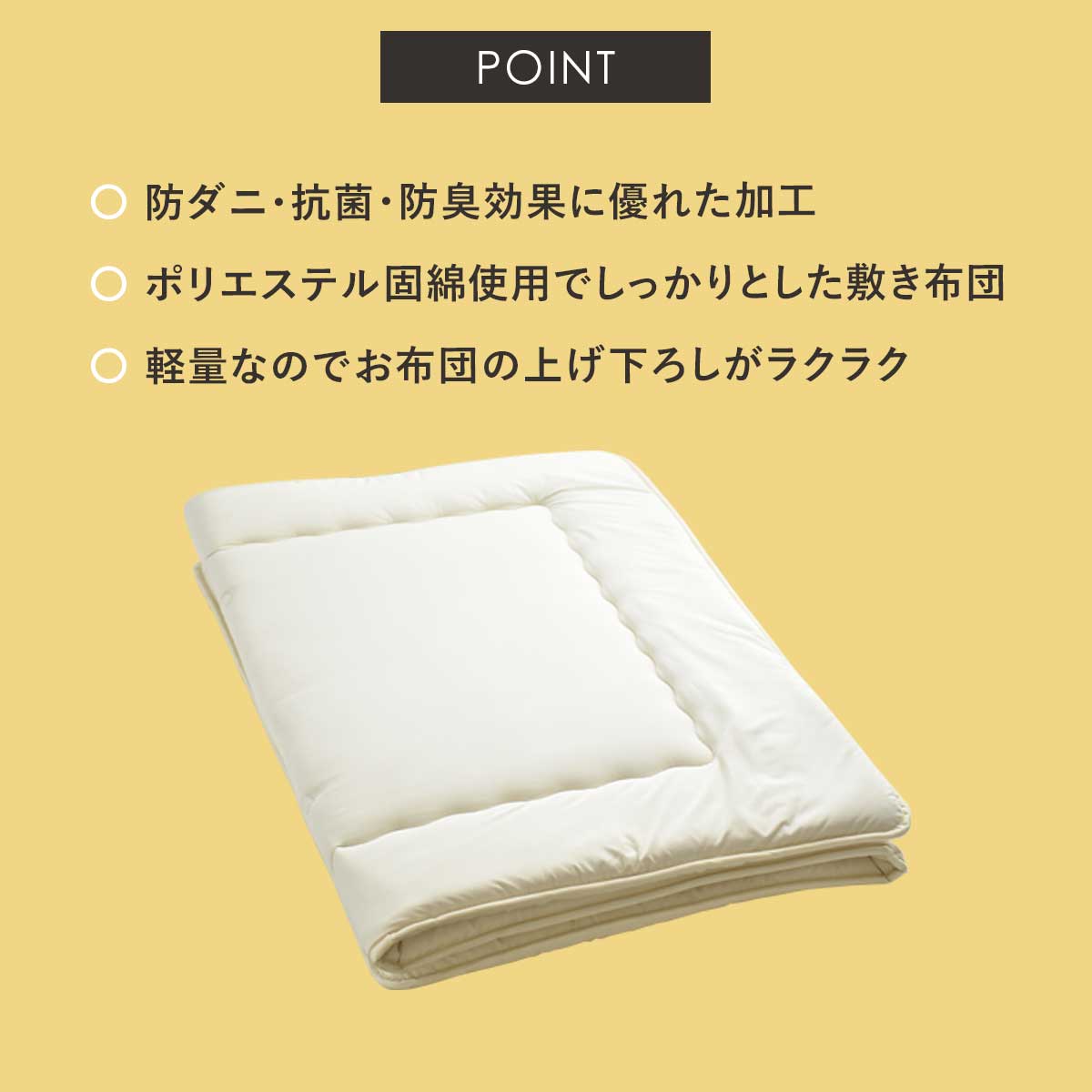 【シングル】敷き布団｜防ダニ抗菌防臭｜固綿入り