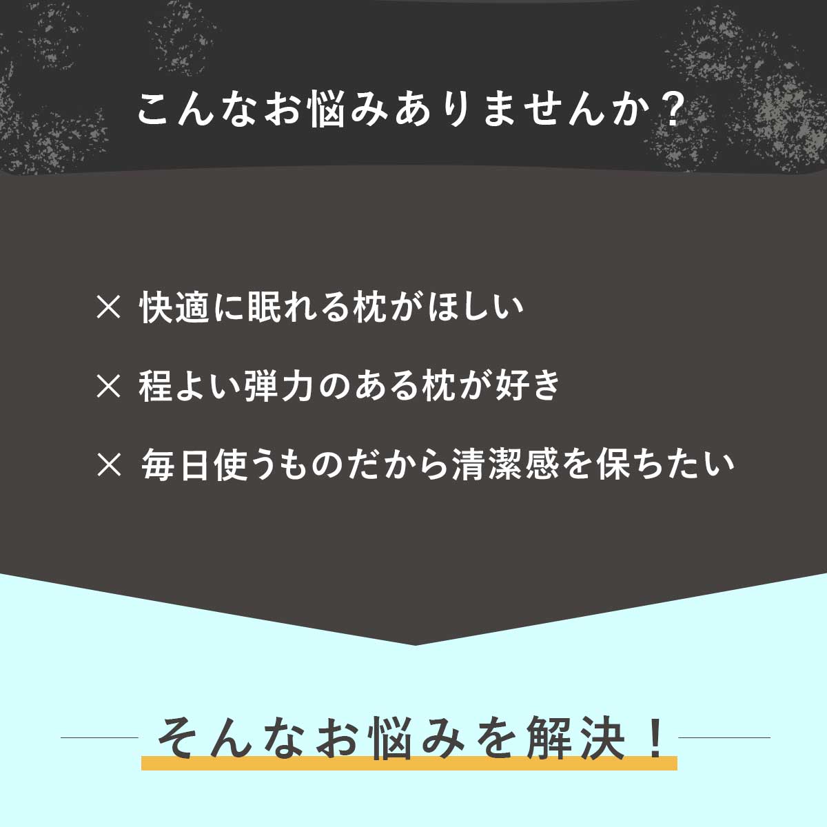吸汗速乾まくら｜丸洗いOK｜抗菌防臭｜防ダニ