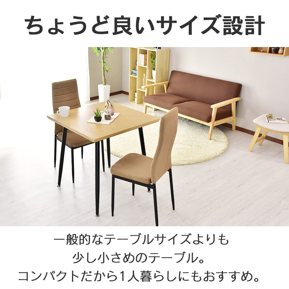 ダイニングテーブル3点セット ダイニングテーブル 2人用 3点セット 75cm幅 ハイバックチェア アペティ3点セット