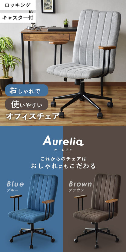 オフィスチェア オーレリア