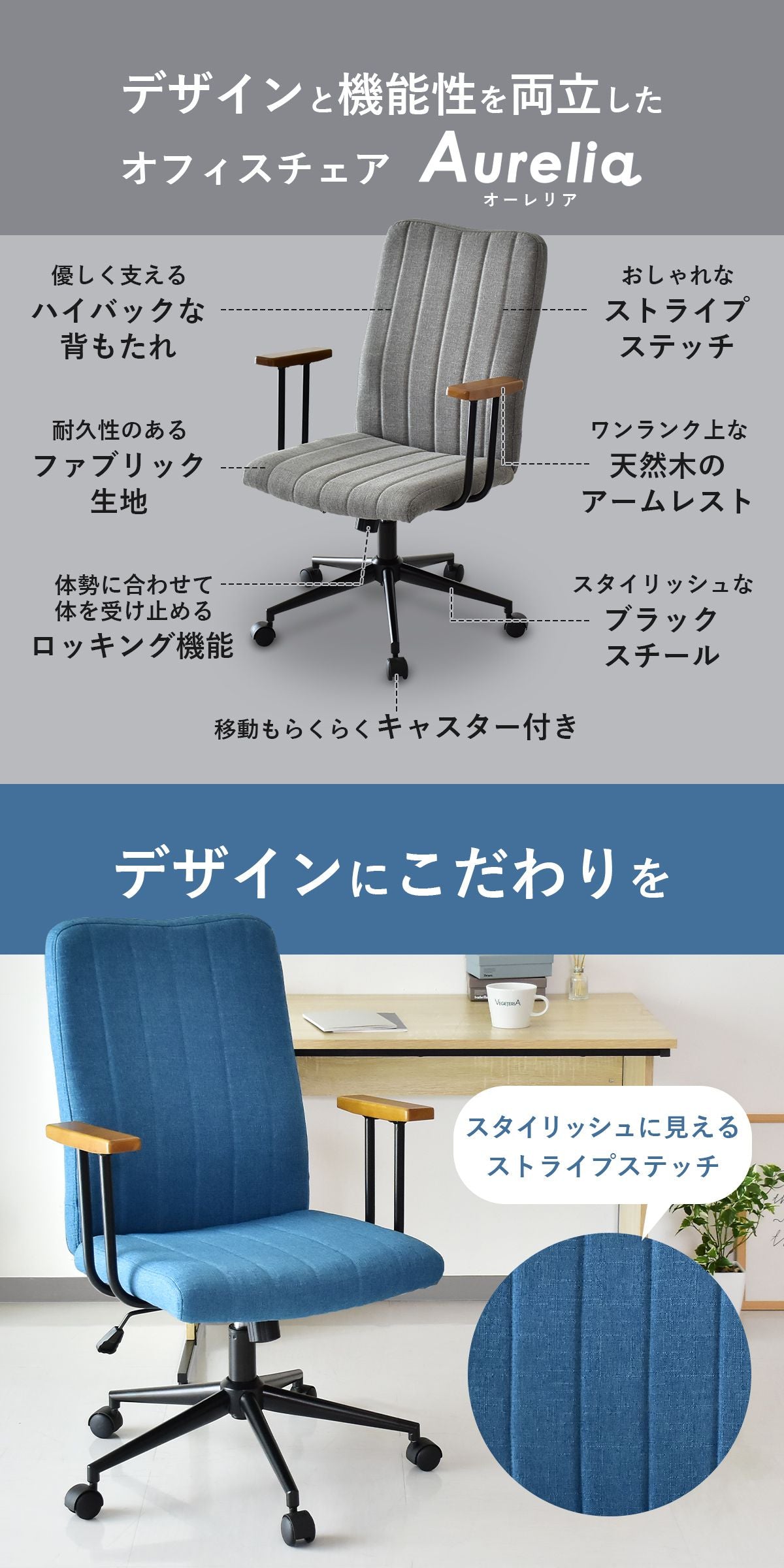 オフィスチェア オーレリア