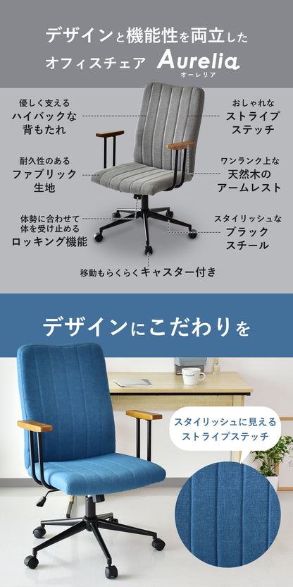 オフィスチェア オーレリア