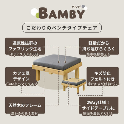 スツール バンビー1P