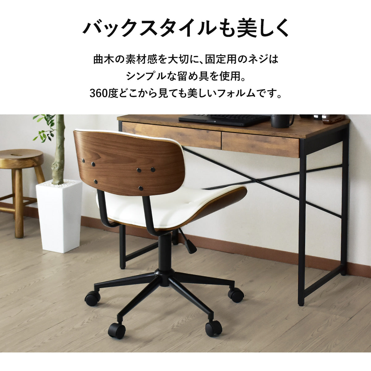 360度回転式　オフィスチェア ベティ