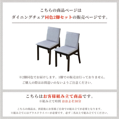 ダイニングチェア ビアンカ2脚セット 椅子