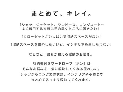 【幅90】ハンガーラック ワードロープ ボン