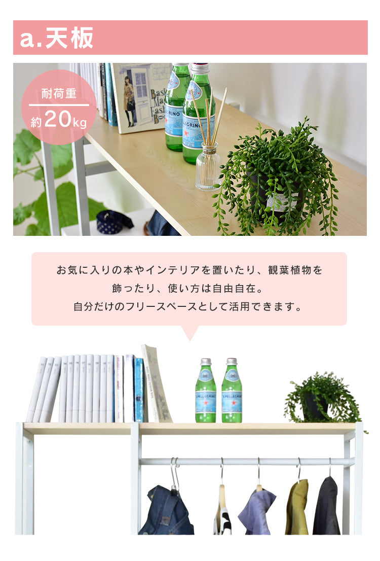 【幅90】ハンガーラック ワードロープ ボン
