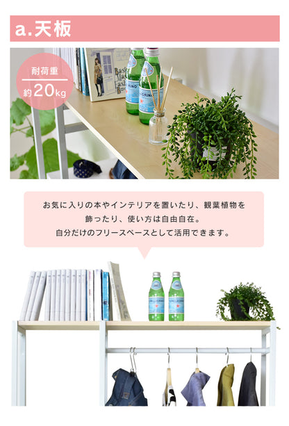 【幅90】ハンガーラック ワードロープ ボン