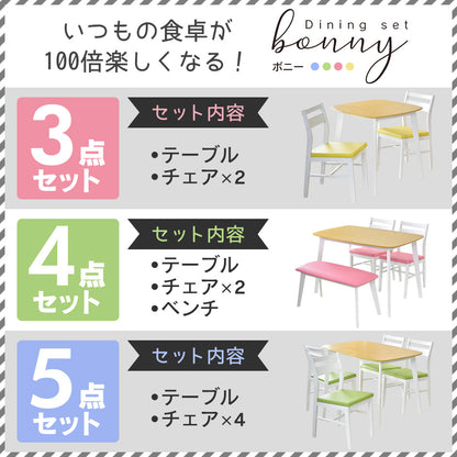 ダイニングテーブル3点セット 2人用 ダイニングセット 座面レザークッション パステルカラー  ボニー 3点セット