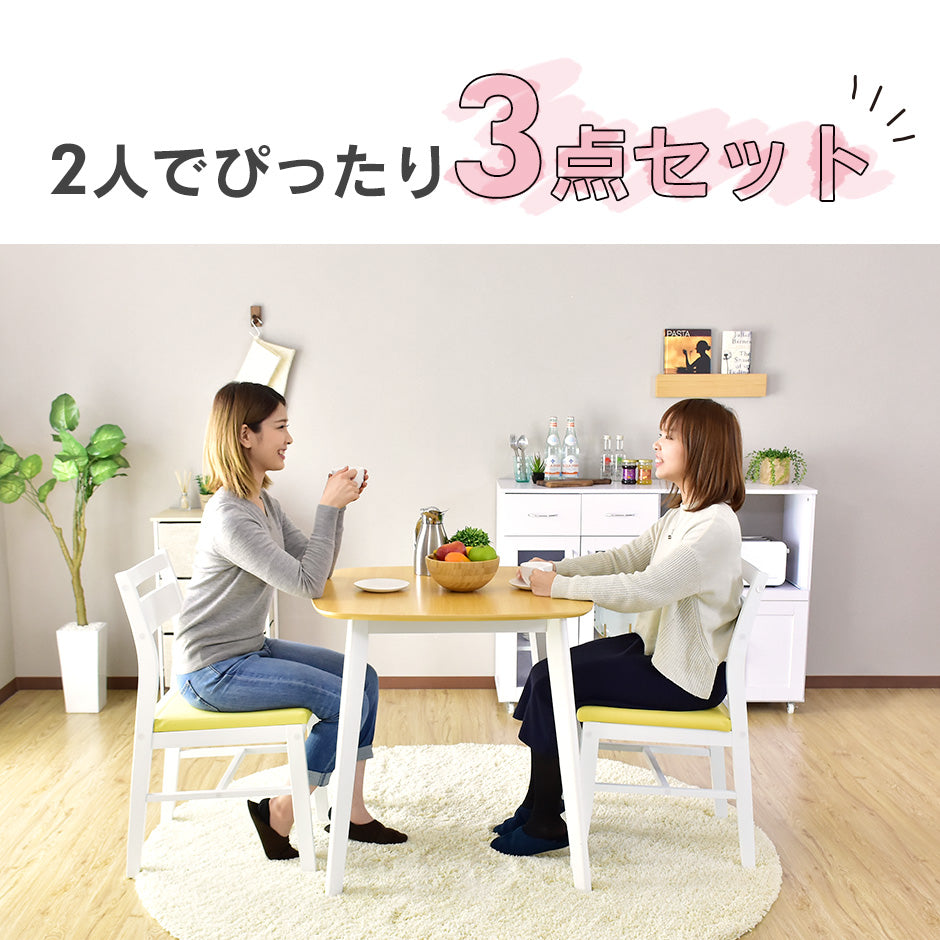 ダイニングテーブル3点セット 2人用 ダイニングセット 座面レザークッション パステルカラー  ボニー 3点セット