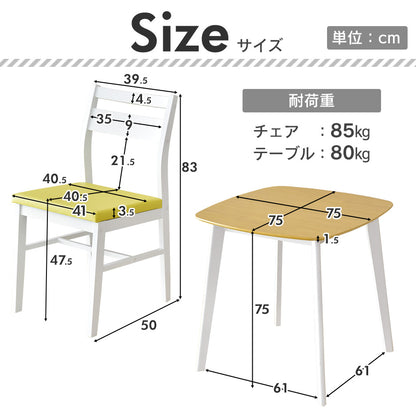 ダイニングテーブル3点セット 2人用 ダイニングセット 座面レザークッション パステルカラー  ボニー 3点セット