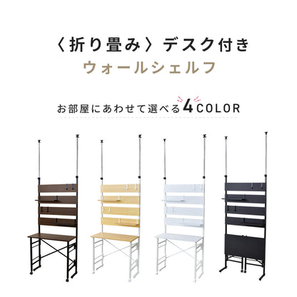 【幅80】壁面収納付きデスク カロンデスク