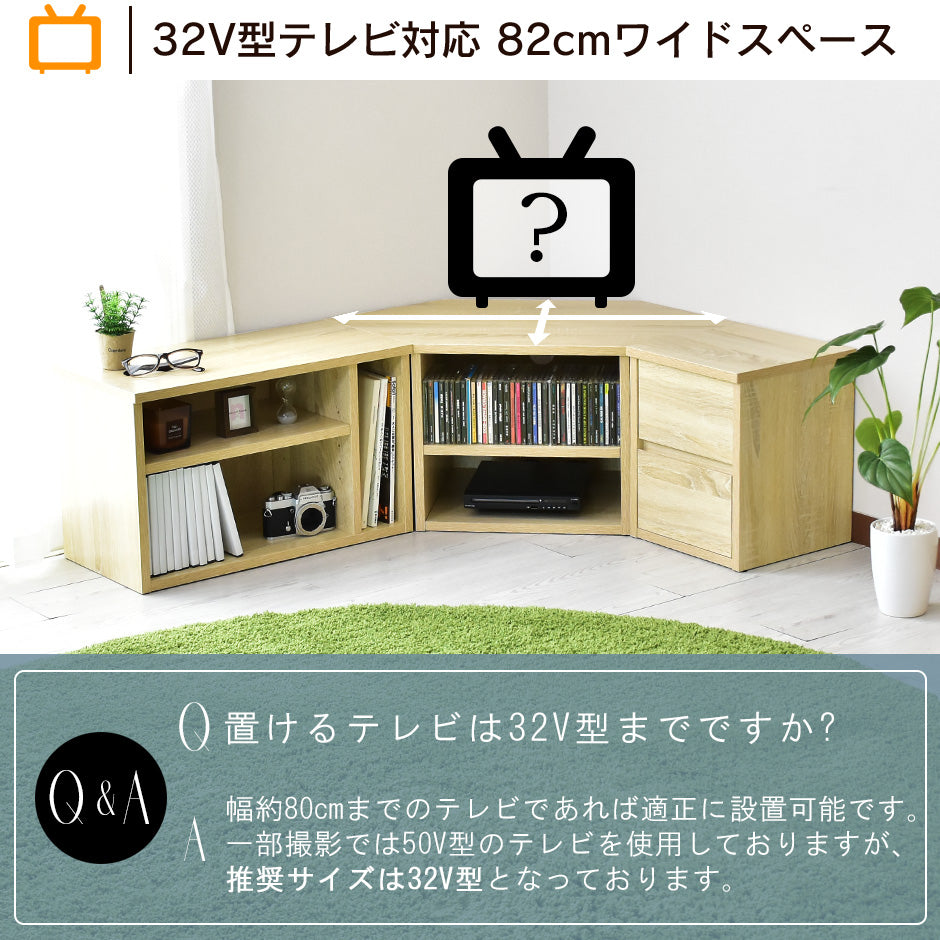 幅118.5cm コーナー テレビ台 コワン