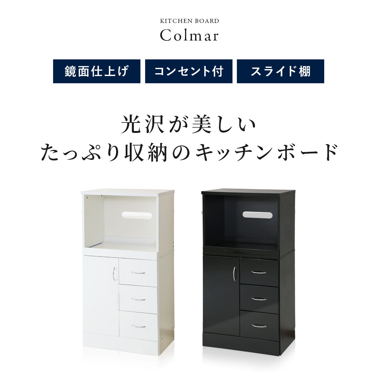 【幅60】キッチンボード コルマール
