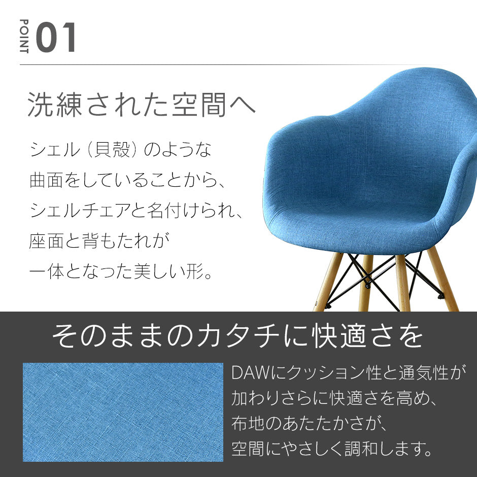 ダイニングチェア イームズ DAW