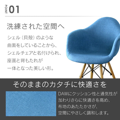 ダイニングチェア イームズ DAW