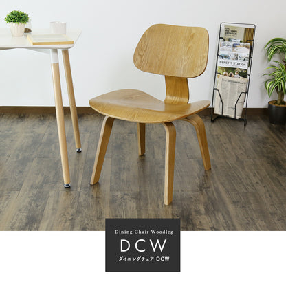 イームズ ダイニングチェア プライウッド DCW リプロダクト