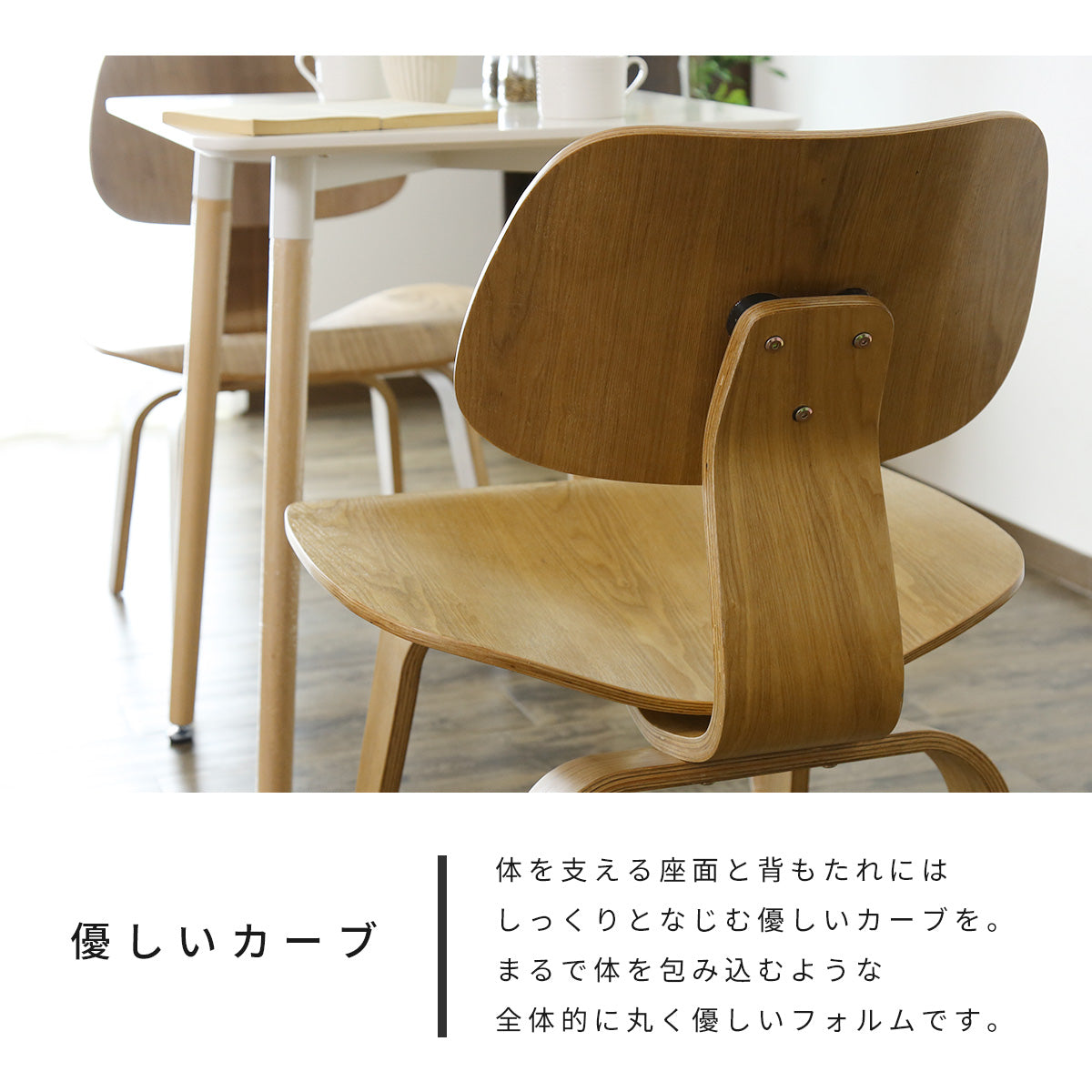 イームズ ダイニングチェア プライウッド DCW リプロダクト