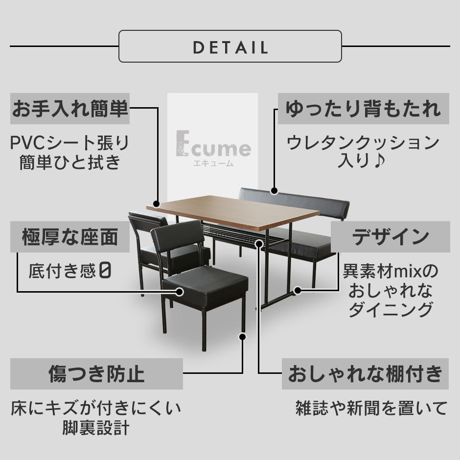 ダイニング4点セット エキューム