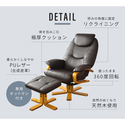 リクライニングチェア パーソナルソファ ひとりがけソファ レザー エルバー PU