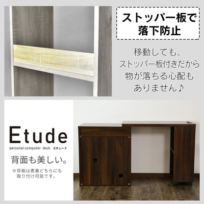 パソコンデスク エチュード
