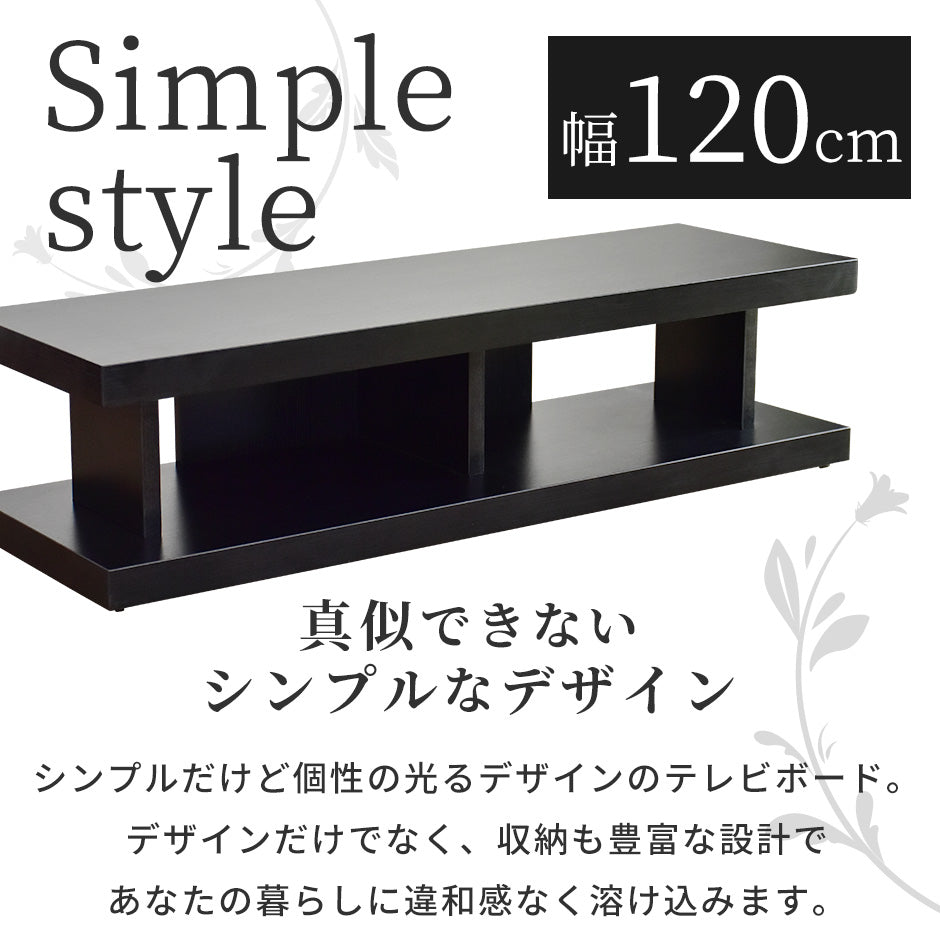 幅120cm テレビ台 テレビスタンド ローボード 重厚 フルール