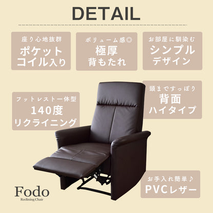 リクライングチェア ソファ ひとりがけ フォード 1P
