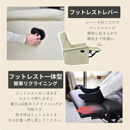リクライングチェア ソファ ひとりがけ フォード 1P