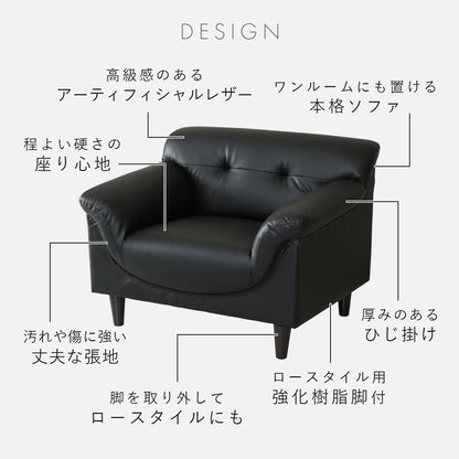 [幅86] ソファー ひとりがけ 1人用 コンパクト レザー 脚取り外し可 ｜ フレスコ 1P