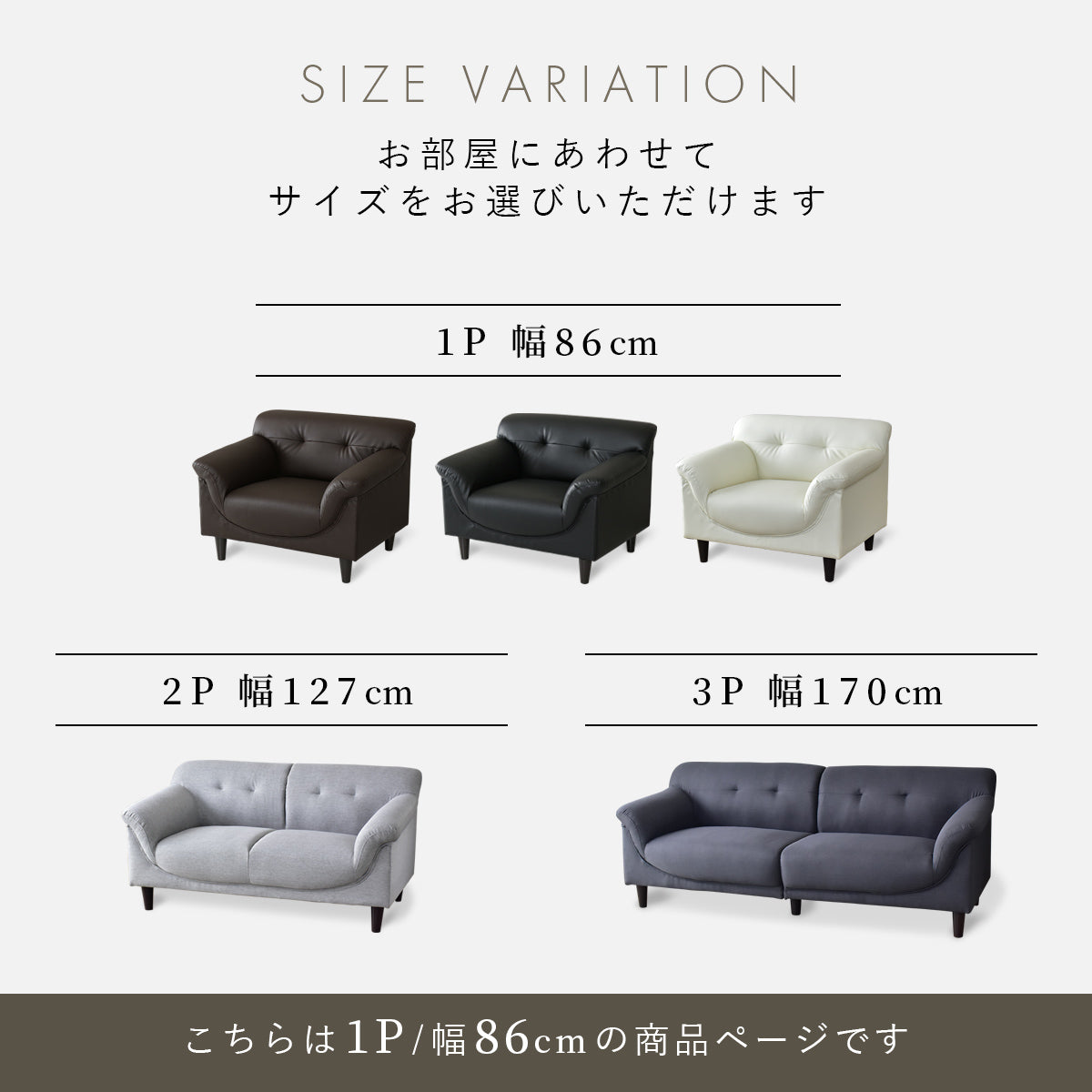 [幅86] ソファー ひとりがけ 1人用 コンパクト レザー 脚取り外し可 ｜ フレスコ 1P