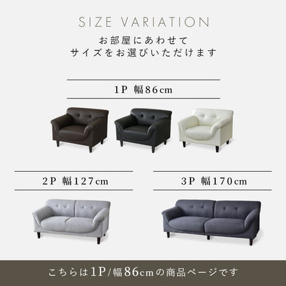 [幅86] ソファー ひとりがけ 1人用 コンパクト レザー 脚取り外し可 ｜ フレスコ 1P