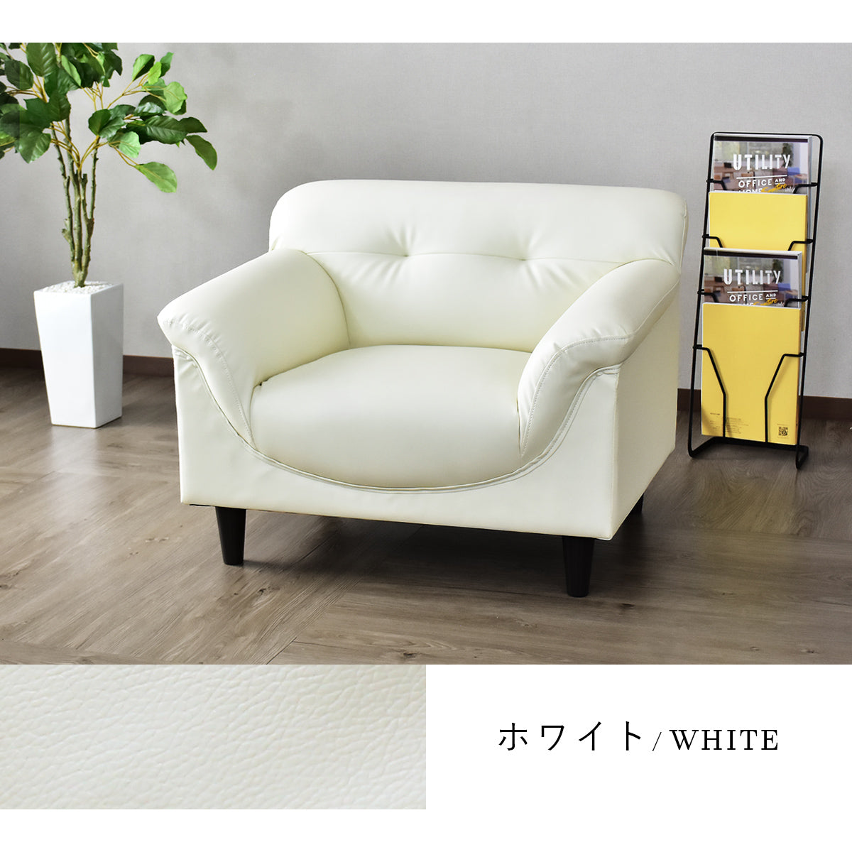 [幅86] ソファー ひとりがけ 1人用 コンパクト レザー 脚取り外し可 ｜ フレスコ 1P