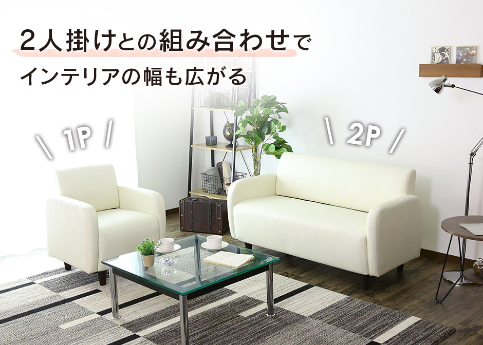 1人掛け ひとりがけ ソファ グラシア1P