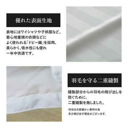 【150×210】二枚合わせ羽毛掛けふとんS