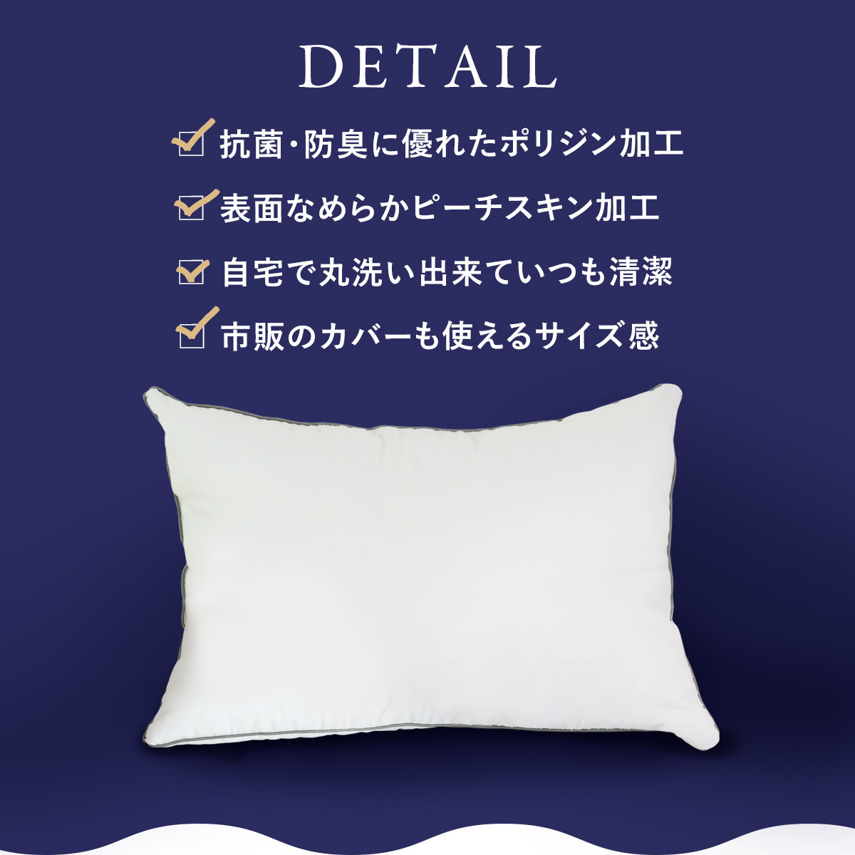 【幅60】ホテルモードまくら