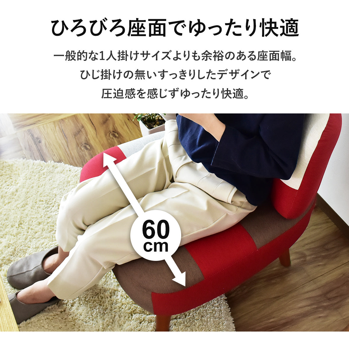 [幅60] ソファー ひとりがけ 1人用 チェア パッチワーク コンパクト ｜ ヒューゴ1P