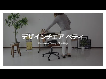 360度回転式　オフィスチェア ベティ