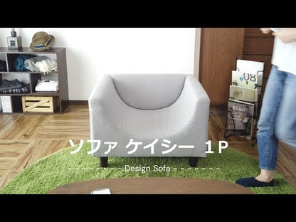 【幅79】 1人掛けソファ ケイシー1P