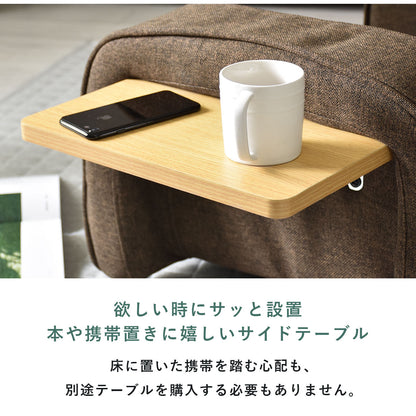 【幅73】 座椅子 サイドテーブル付き 回転式 リクライニング ヒューズ