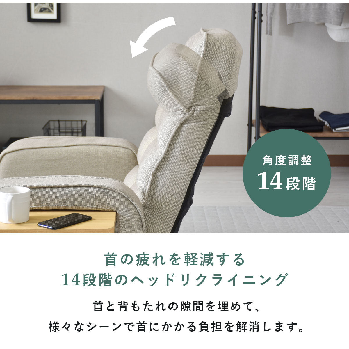 【幅73】 座椅子 サイドテーブル付き 回転式 リクライニング ヒューズ