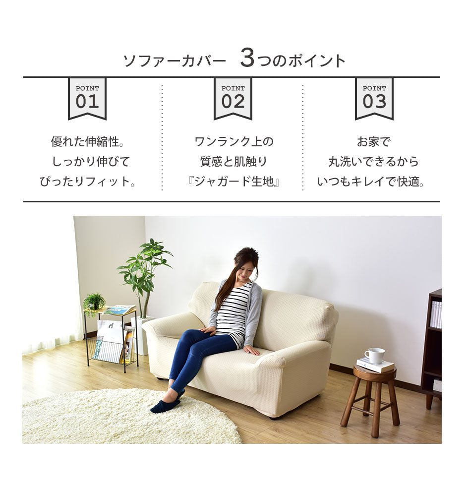 ソファーカバー 3人掛け ジャガード